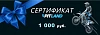 Подарочный сертификат на 1000 руб.