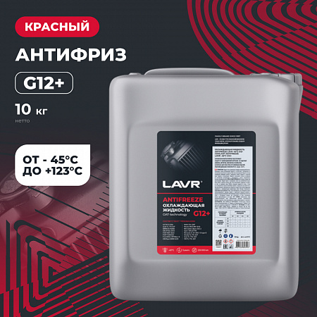 Охлаждающая жидкость Lavr Antifreeze G12+ -45°C, 10 кг Охлаждающая жидкость Lavr Antifreeze G12+ -45°C, 10 кг