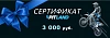 Подарочный сертификат на 3000 руб.