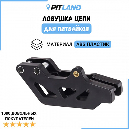 Ловушка цепи Ловушка цепи