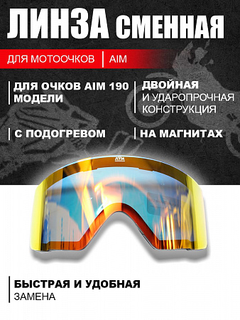 Линза магнитная с обогревом (для 190-й модели очков) AiM Red Линза магнитная с обогревом (для 190-й модели очков) AiM Red