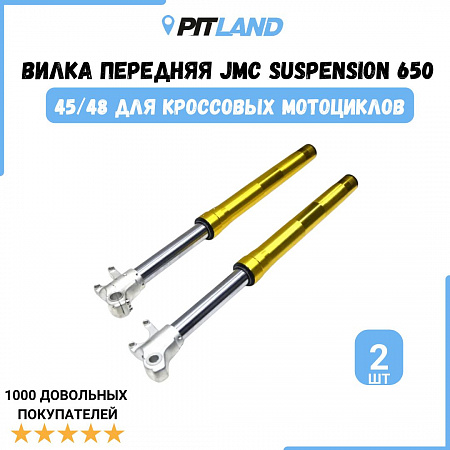 Передняя вилка JMC Suspension 650mm 45/48 2 регулировки, под 2 тормозных суппорта Передняя вилка JMC Suspension 650mm 45/48 2 регулировки, под 2 тормозных суппорта