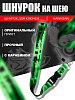 Шнурок для ключей мото Kawasaki, Green