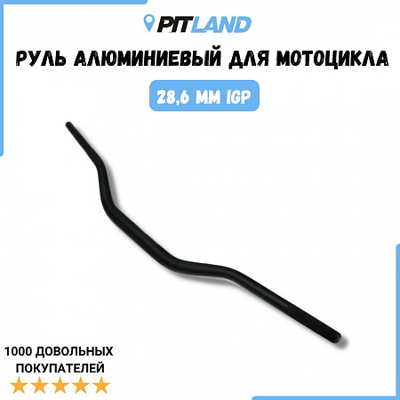 Руль алюминиевый 1-1/8 (28,6 мм) IGP Сплав 7075 810мм-Черный Руль алюминиевый 1-1/8 (28,6 мм) IGP Сплав 7075 810мм-Черный