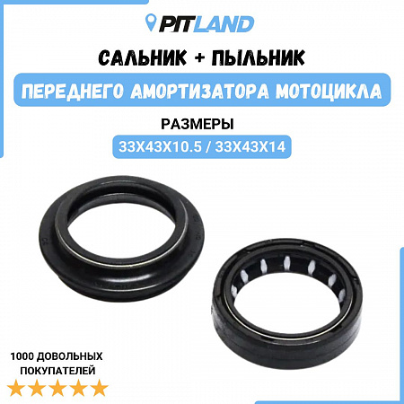 Сальник + пыльник пер. амортизатора 33х43х10.5 / 33х43х14 SM-PARTS Сальник + пыльник пер. амортизатора 33х43х10.5 / 33х43х14 SM-PARTS